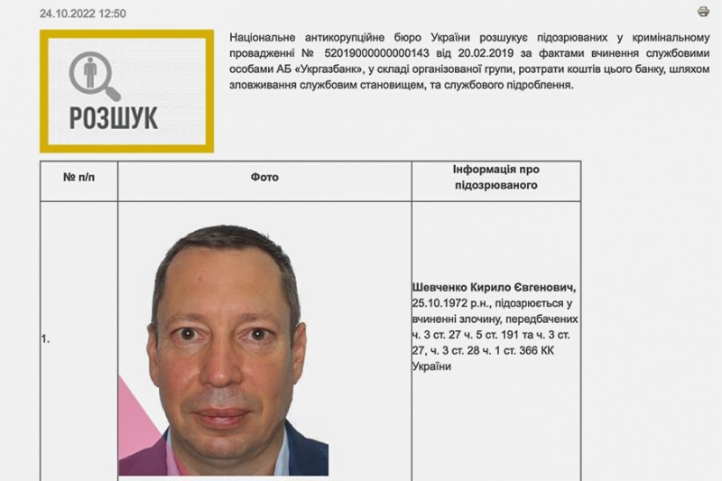 
                    Бывшего главу Нацбанка Украины объявили в розыск

                