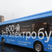 Электробусы в Москве начнут отапливать фритюрным маслом
