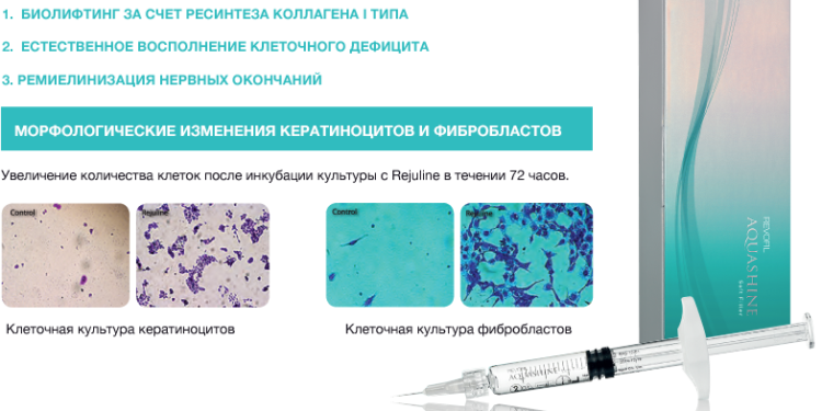 Где найти биоревитализаторы Aquashine?