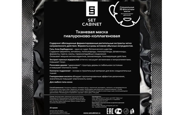 Преимущества использования гиалуроново-коллагеновой тканевой маски