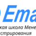 Школа-бизнес EMAS: курсы по менеджменту