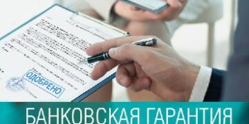Что такое банковская гарантия и как ее получить?