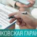 Что такое банковская гарантия и как ее получить?