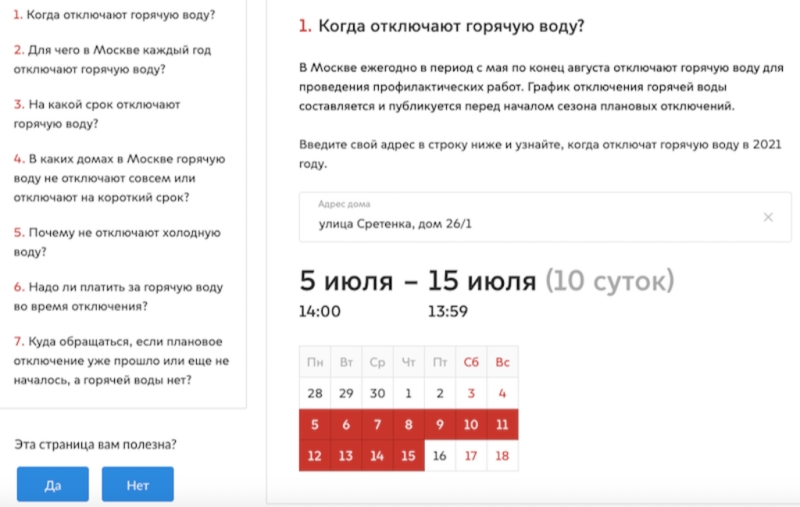 Отключение горячей воды в Москве в 2023 году: где узнать графики