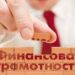 Роль финансов в жизни человека