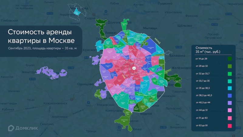«Домклик» выяснил, где в Москве минимальные цены на аренду жилья