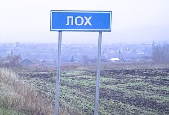 «Бухалово, Пуково, Лох»: в России могут запретить оскорбительные названия сел