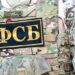 ФСБ отчиталась о раскрытии украинской агентурной сети в Крыму