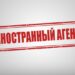 Иноагентам могут запретить переоформлять имущество по доверенности