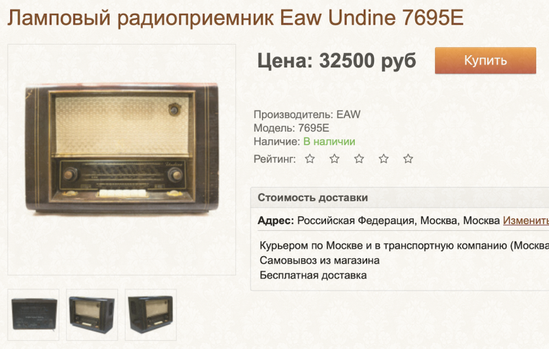 Звучит на миллион: сколько сегодня стоят радиолы из СССР
