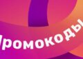 Что такое промокод: определение и использование в интернет-магазинах и мобильных приложениях