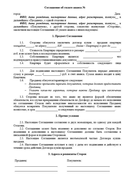 Аванс и задаток: чем отличаются и что выгоднее при купле-продаже