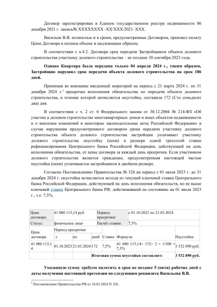 Претензия застройщику: как правильно написать и предъявить. Образец