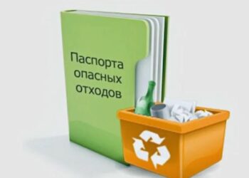 Оформление паспортов отходов I–IV классов опасности: требования и порядок действий