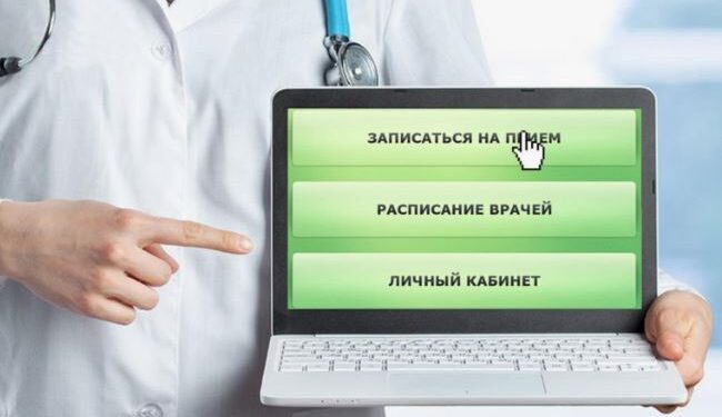 Как создать онлайн запись на приём к врачу на сайте