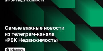 Самые важные новости из телеграм-канала «РБК Недвижимость»