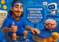 Нейросеть для текстов: как создавать контент быстро и эффективно