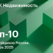 В топ-10 застройщиков жилья России за месяц произошли четыре
