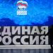 ЕР отчитается о работе по «Народной программе»