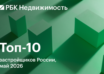 Впервые с лета 2024 года топ-10 застройщиков жилья России не изменился