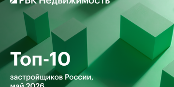 Впервые с лета 2024 года топ-10 застройщиков жилья России не изменился