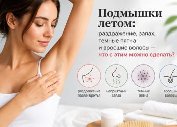 Подмышки летом: раздражение, запах, темные пятна и вросшие волосы — что с этим можно сделать