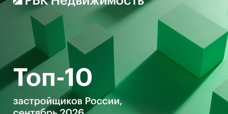 Названа десятка крупнейших в России застройщиков жилья